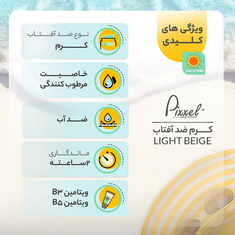 6 کرم ضد آفتاب رنگی پیکسل مدل بژ روشن مناسب پوست خشک و حساس Pixxel Light Beige Tinted Sunscreen Cream SPF50+ For Dry And Sensitive Skin ضدافتاب ضد افتاب ضدآفتاب افتاب کده آفتاب کده