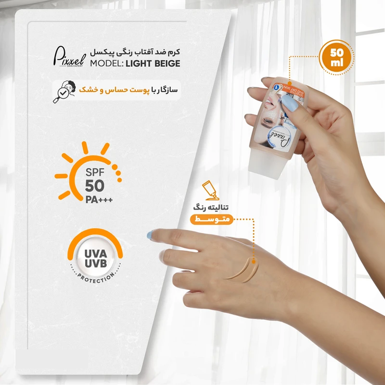 10 کرم ضد آفتاب رنگی پیکسل مدل بژ روشن مناسب پوست خشک و حساس Pixxel Light Beige Tinted Sunscreen Cream SPF50+ For Dry And Sensitive Skin ضدافتاب ضد افتاب ضدآفتاب افتاب کده آفتاب کده
