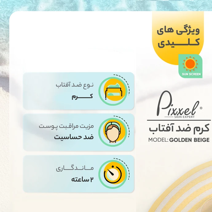 5 ضد آفتاب رنگی پیکسل SPF50+ مناسب پوست خشک و حساس بژ طلایی Pixxel Sunscreen Cream SPF50+ For Dry & Sensitive Skin ضدافتاب ضد افتاب ضدآفتاب آفتاب کده افتاب کده