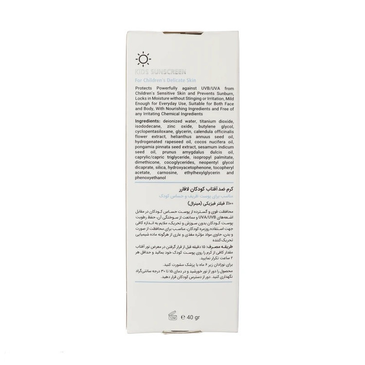 5 کرم ضدافتاب کودکان مینرال لافارر SPF30+