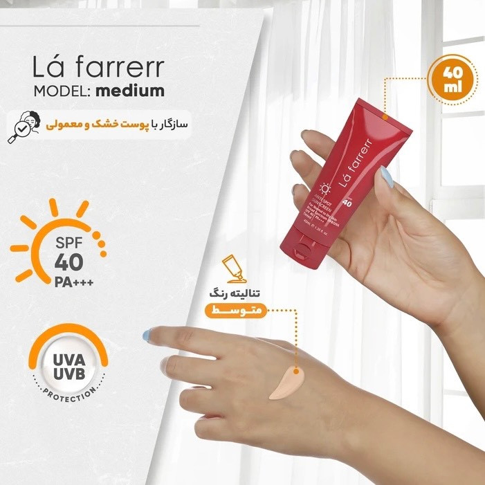 کرم ضد آفتاب و ضد لک رنگی (متوسط) لافارر SPF40پوست خشک و معمولی لافارر
