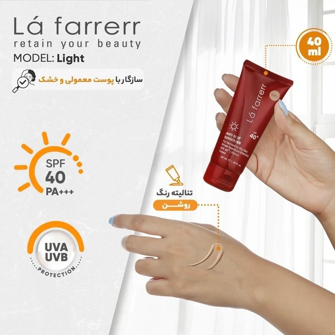 کرم ضد آفتاب و ضد لک رنگی پوست خشک و معمولی لافارر SPF40