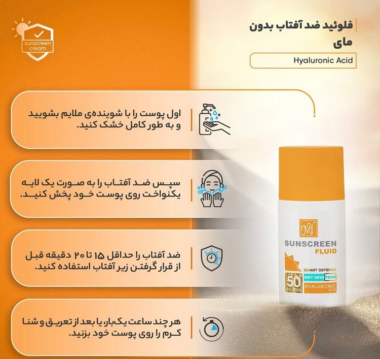 فلوئید ضد آفتاب بی رنگ مای SPF 50 50 مناسب انواع پوست