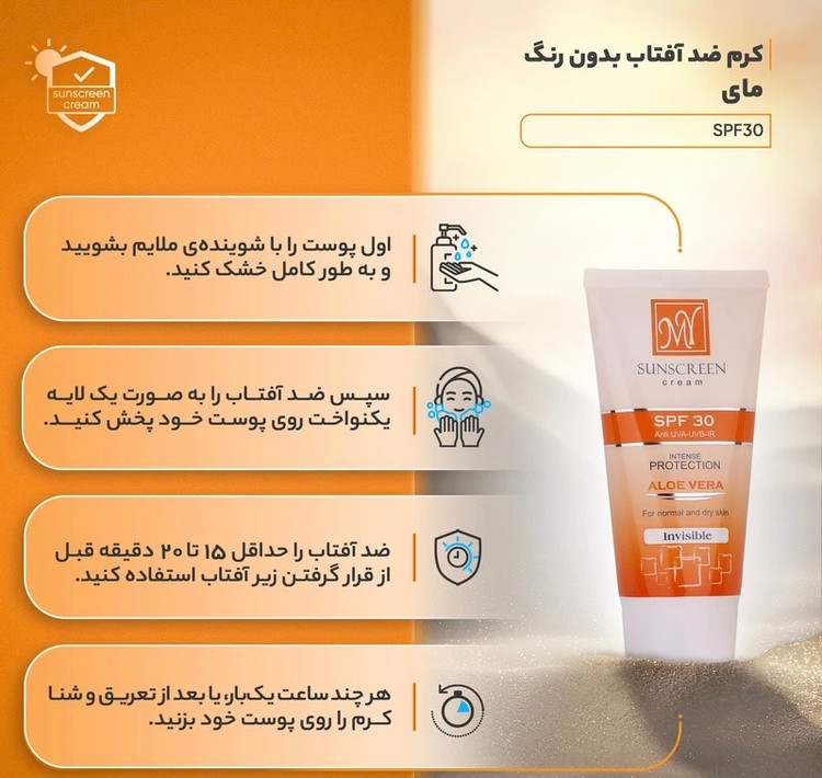 کرم ضد آفتاب بی رنگ مای SPF30 مناسب پوست خشک و معمولی