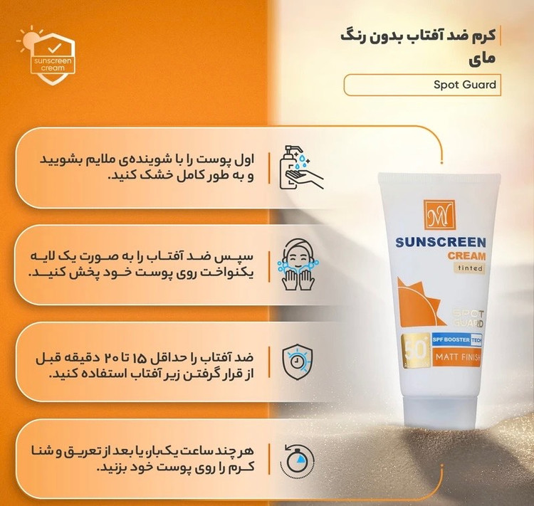 کرم ضد آفتاب ضد لک بی رنگ مای SPF50 مناسب پوست نرمال تا خشک