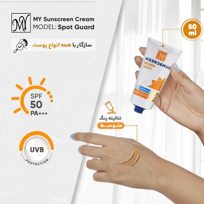 کرم ضد آفتاب ضد لک بی رنگ مای SPF50 مناسب پوست نرمال تا خشک