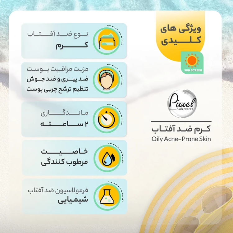 7 کرم ضد آفتاب بی رنگ پیکسل SPF50+ مناسب پوست چرب و جوش دار