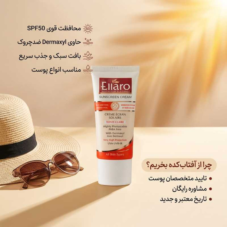 کرم ضد آفتاب بی رنگ الارو SPF50 مناسب انواع پوست